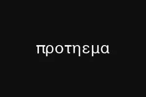 инттимсити