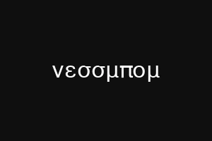 νεσσμπομ