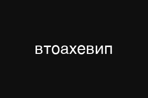 алфауйн